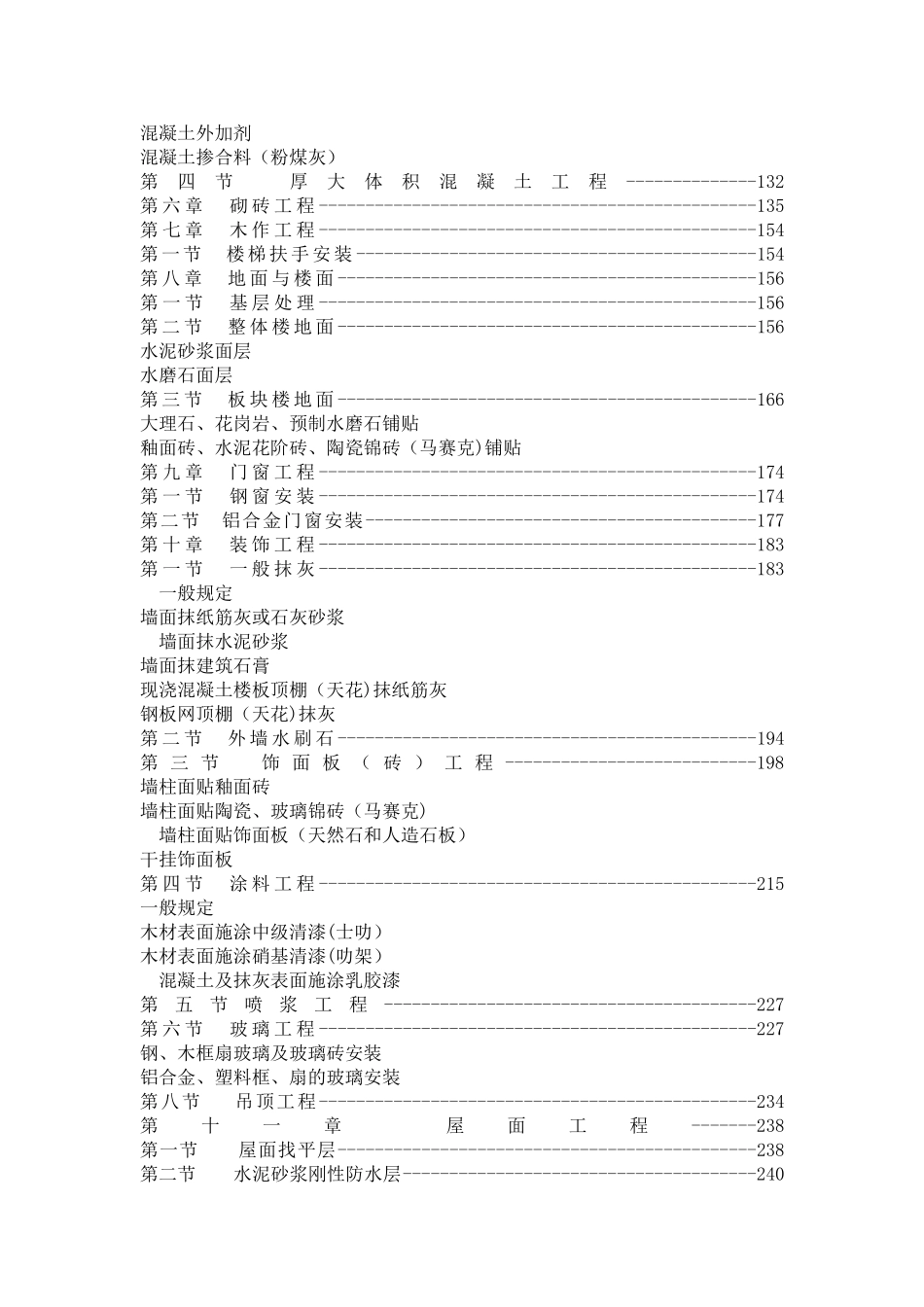 2025年建筑工程全套施工方案_第2页