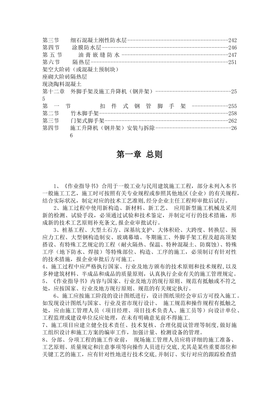 2025年建筑工程全套施工方案_第3页