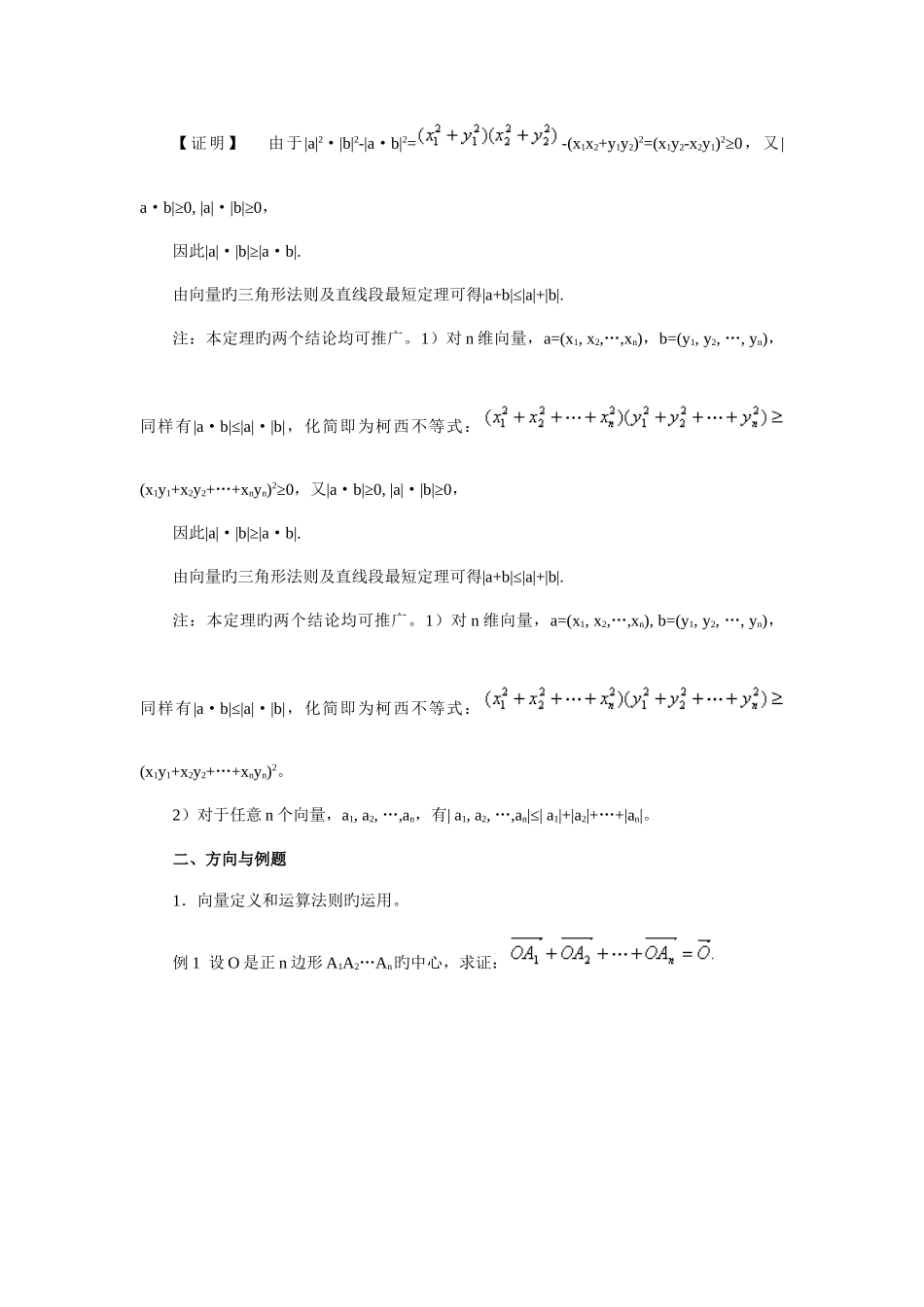 2025年高中数学竞赛讲义8平面向量_第3页