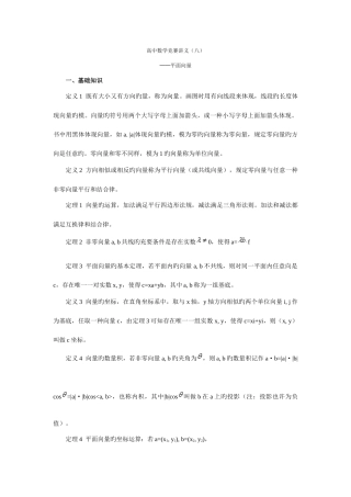 2025年高中数学竞赛讲义8平面向量