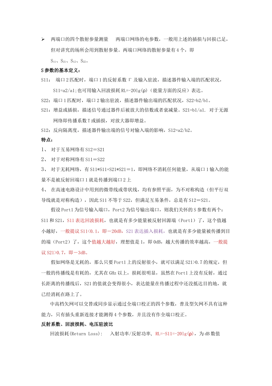 2025年S参数定义矢量网络分析仪基础知识和S参数测量义讲全套_第2页