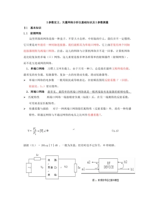 2025年S参数定义矢量网络分析仪基础知识和S参数测量义讲全套
