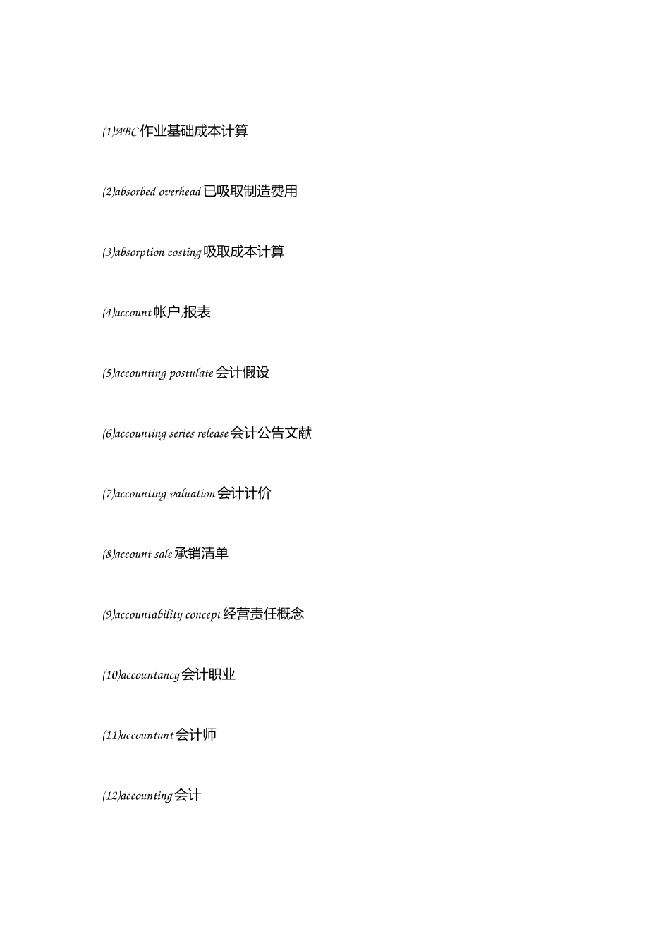 2025年ACCA考试财务英语词汇说课讲解_第2页