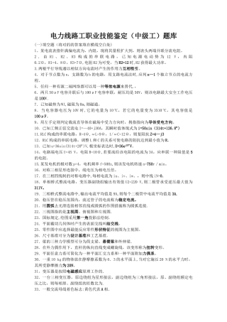 2025年电力线路工职业技能鉴定中级工题库
