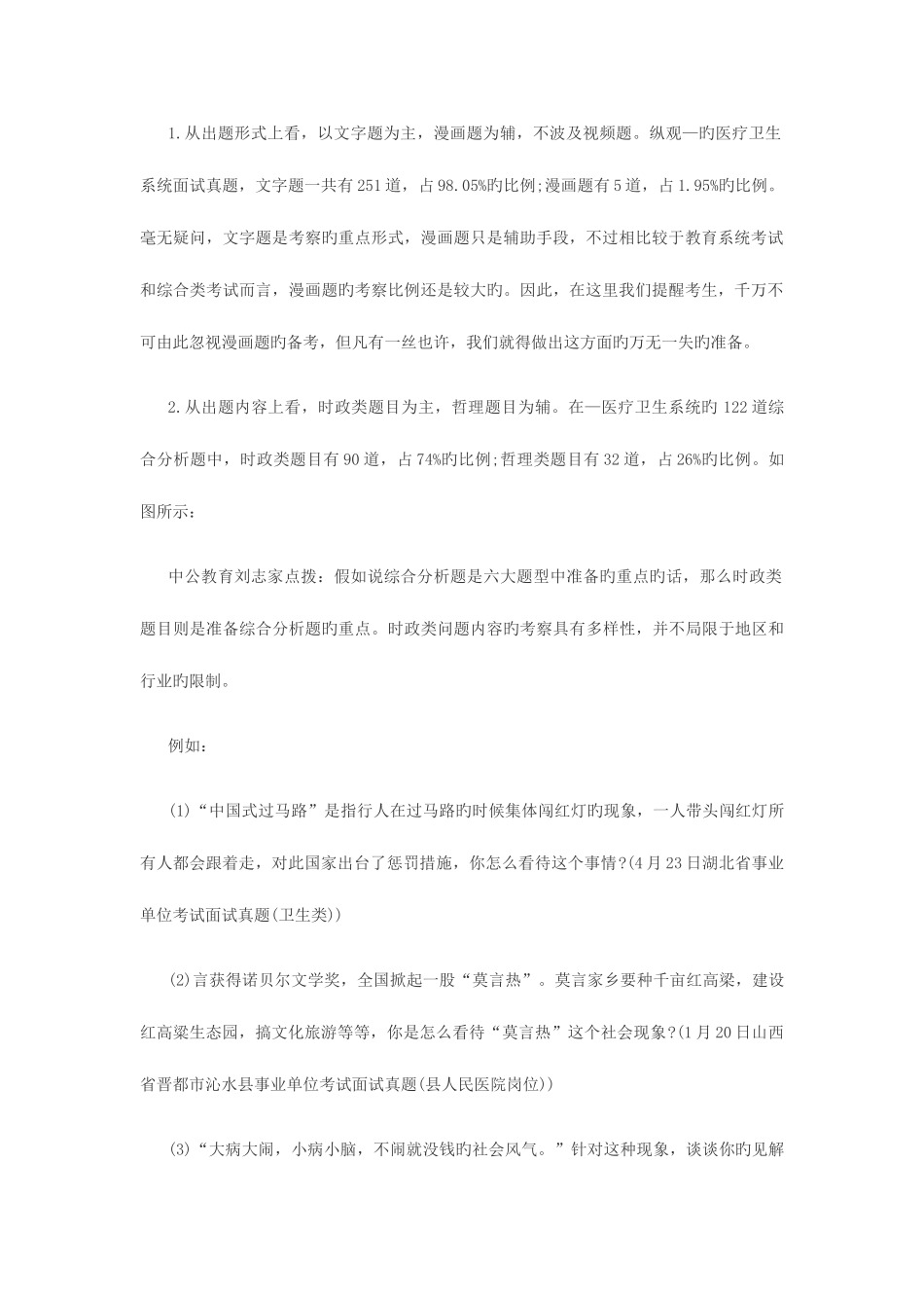 2025年医疗卫生系统面试综合分析题备考指导_第2页