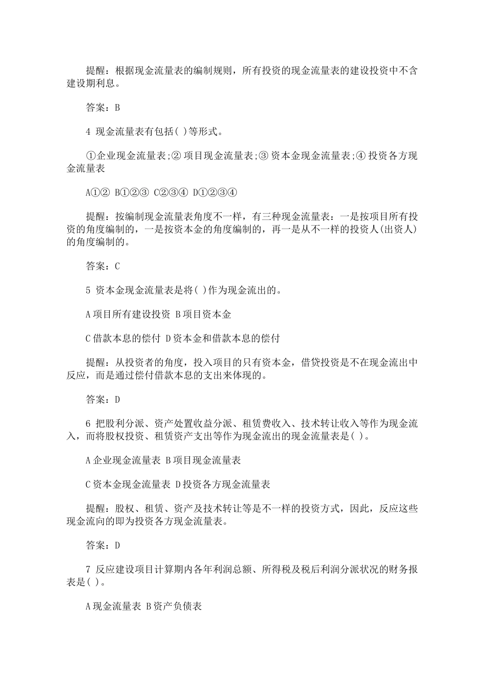 2025年Esemqdm一级建筑师建筑经济施工与设计业务管理练习H教案_第2页