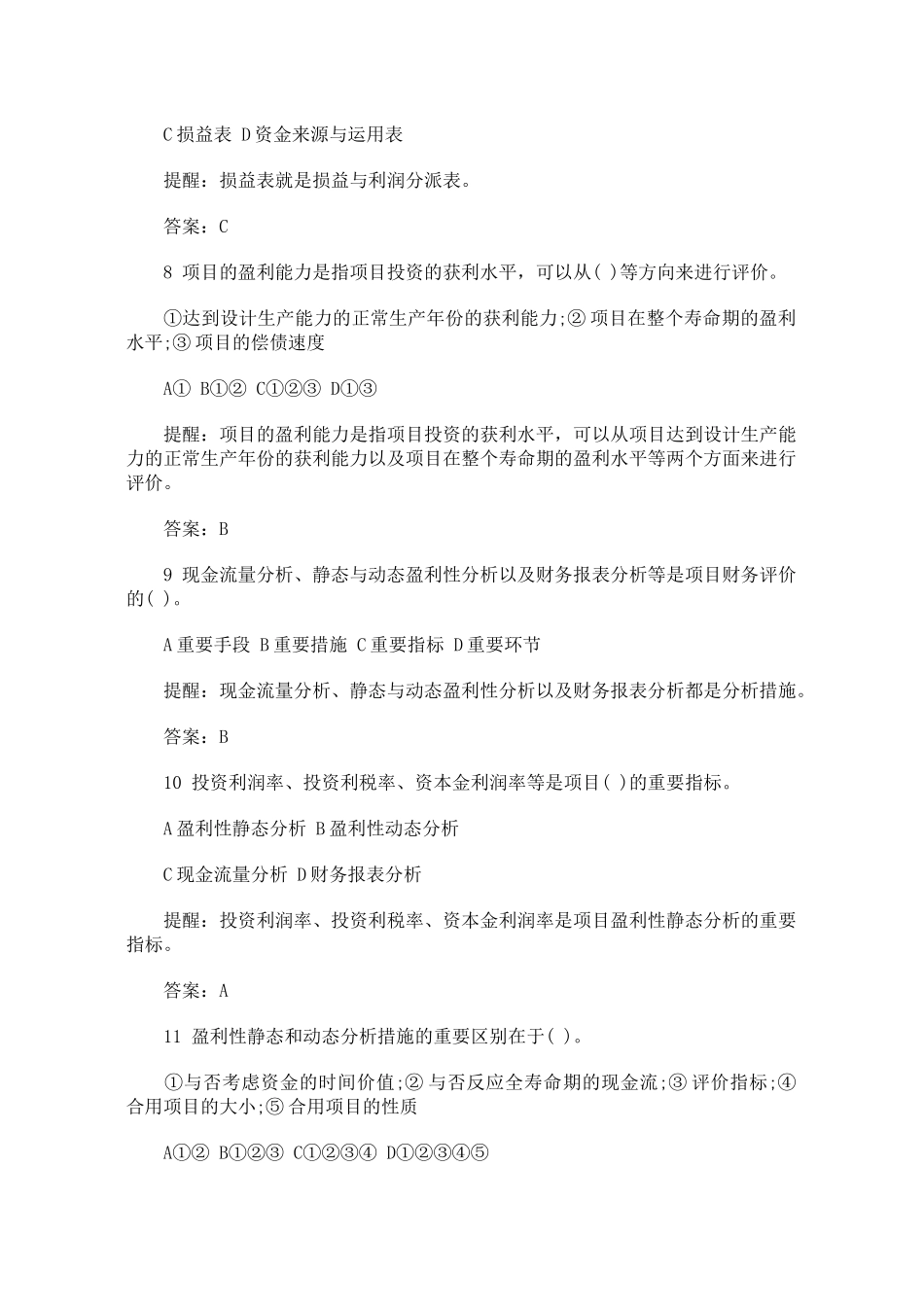 2025年Esemqdm一级建筑师建筑经济施工与设计业务管理练习H教案_第3页