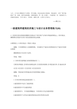 2025年Esemqdm一级建筑师建筑经济施工与设计业务管理练习H教案