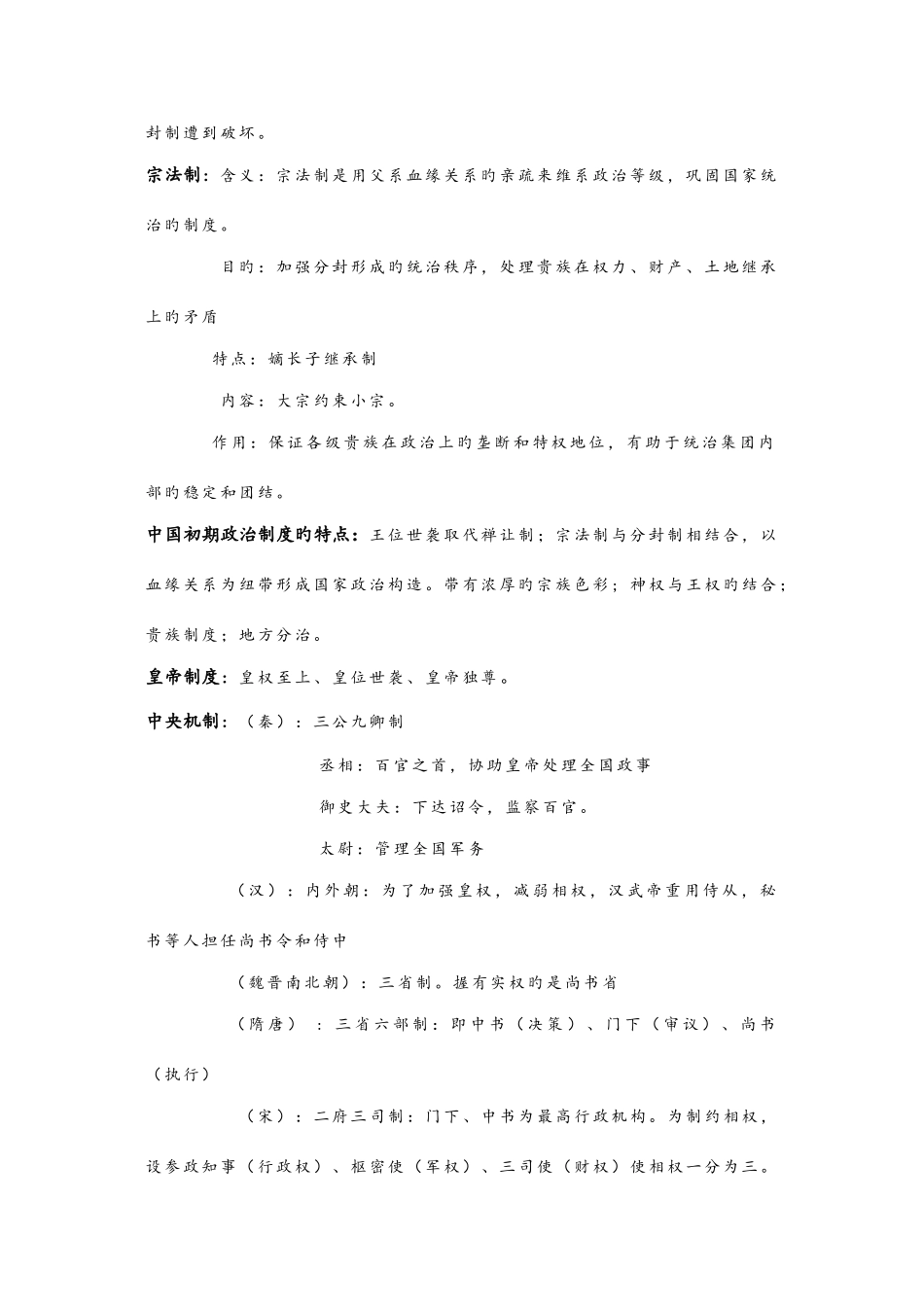 2025年高三历史复习笔记_第2页