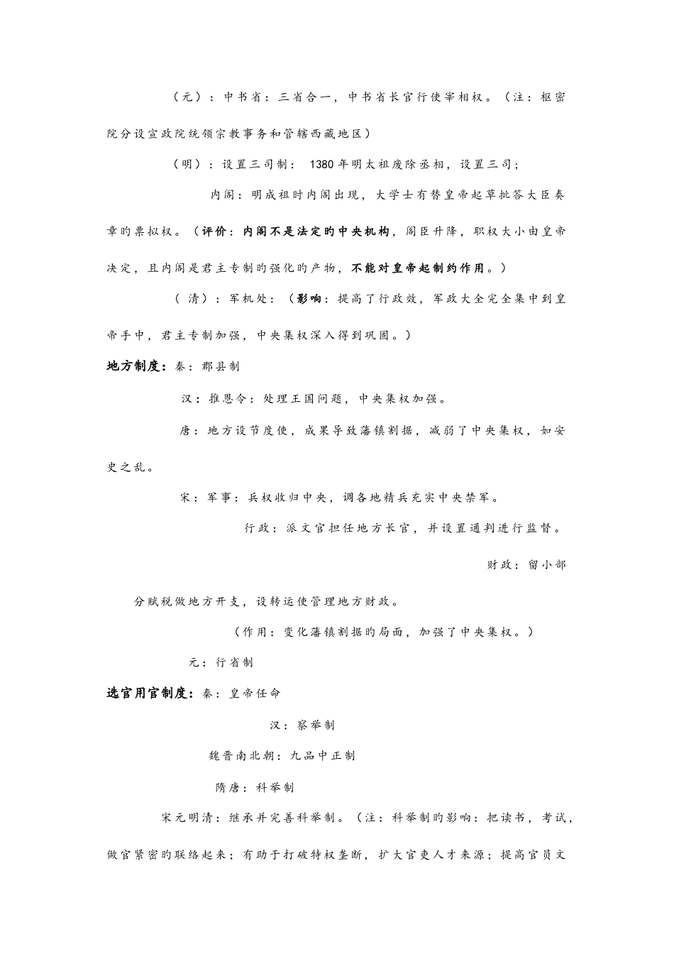 2025年高三历史复习笔记_第3页