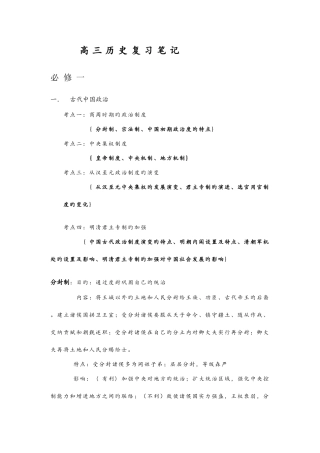 2025年高三历史复习笔记