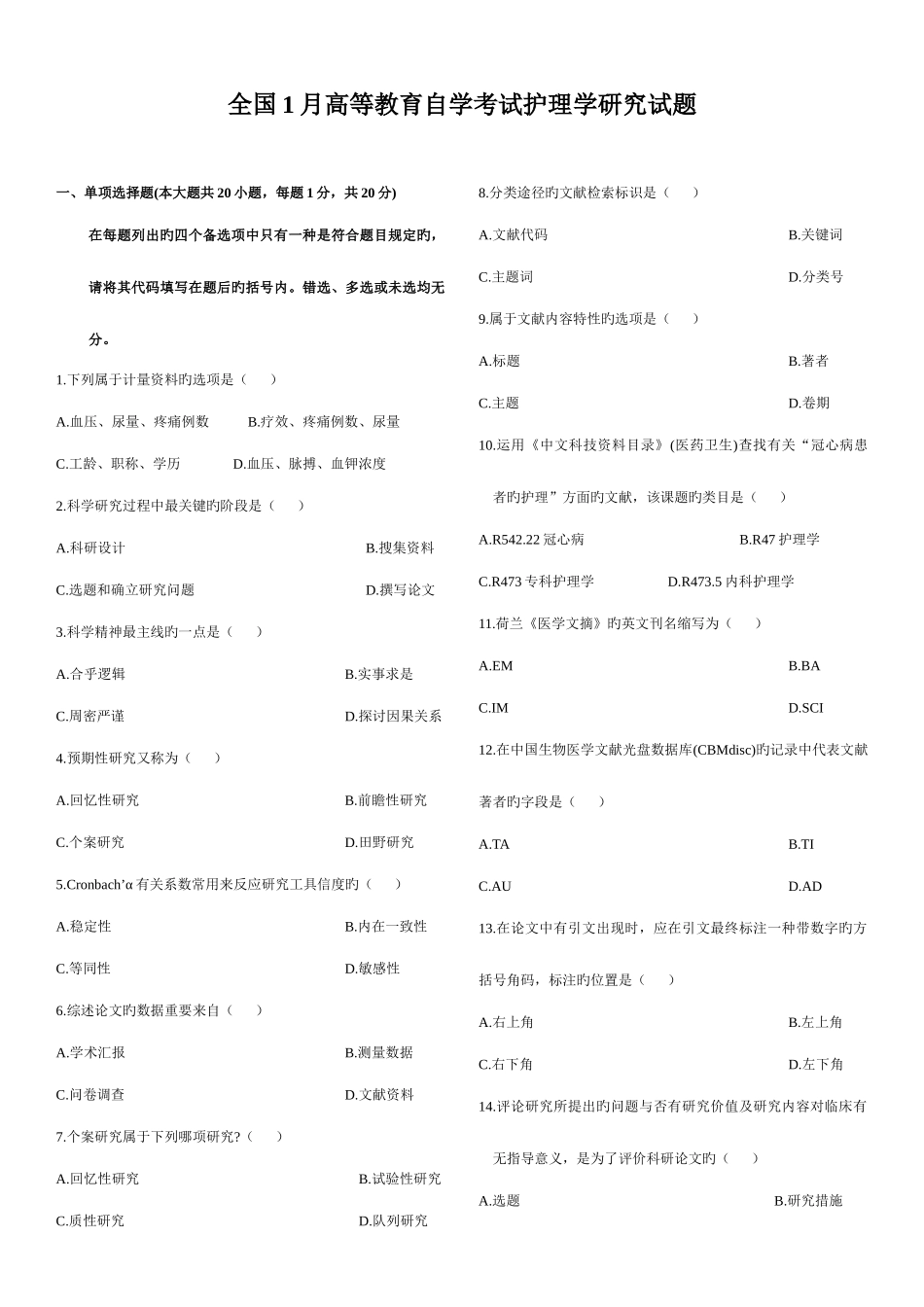 2025年高等教育自学考试护理学研究历年试题及答案_第1页