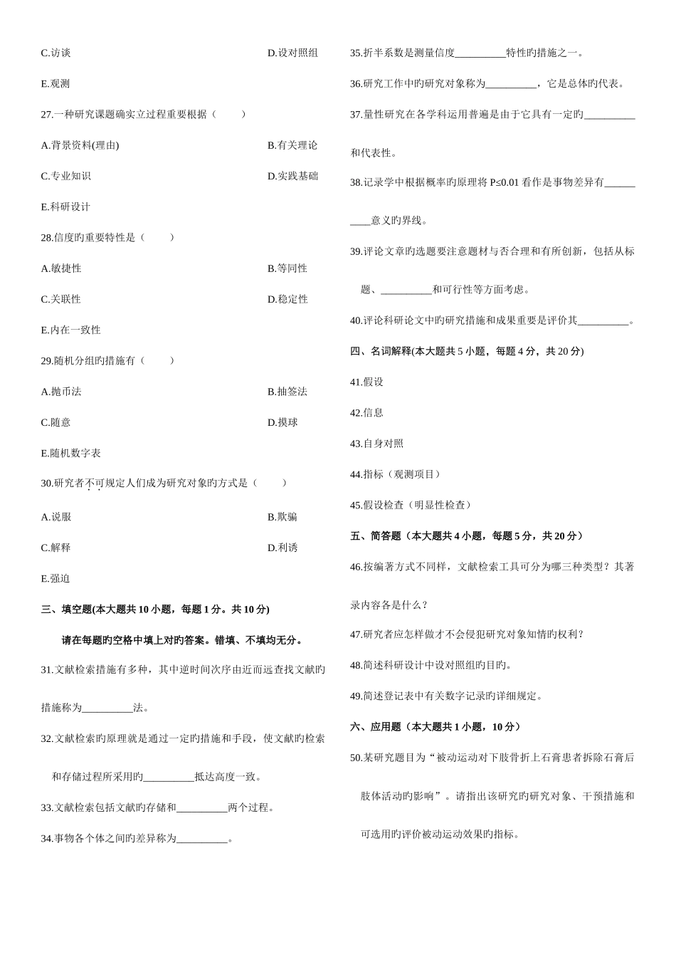 2025年高等教育自学考试护理学研究历年试题及答案_第3页
