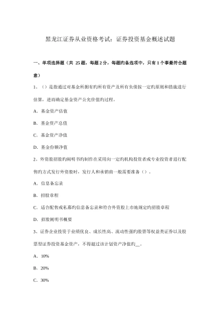 2025年黑龙江证券从业资格考试证券投资基金概述试题