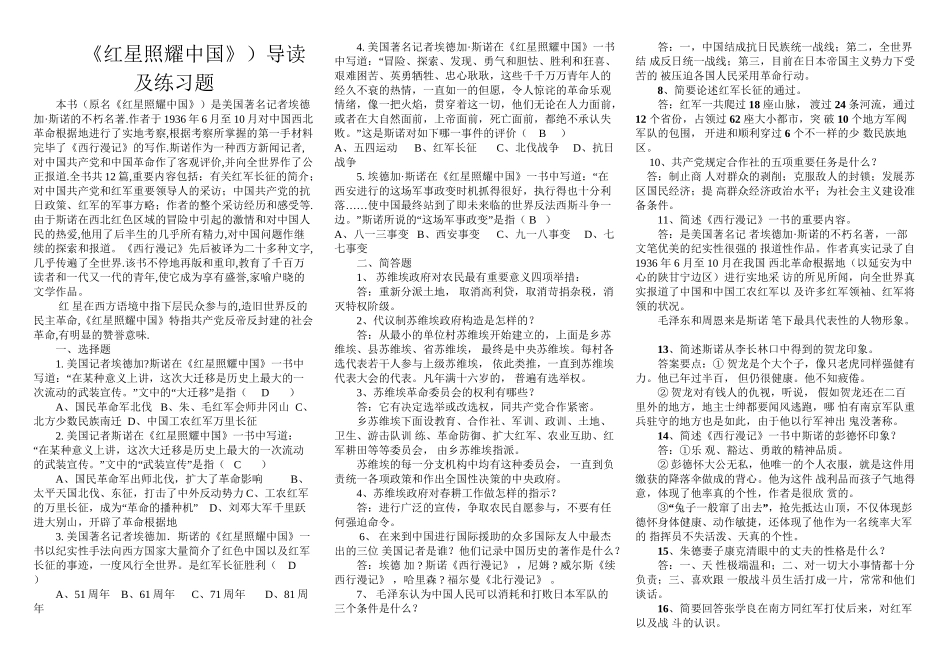 2025年《红星照耀中国》重要考点资料_第2页