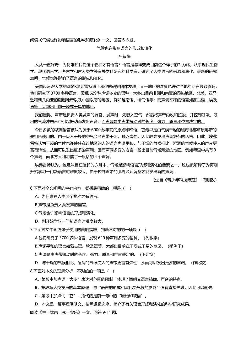 2025年天津市中考语文真题及答案_第2页