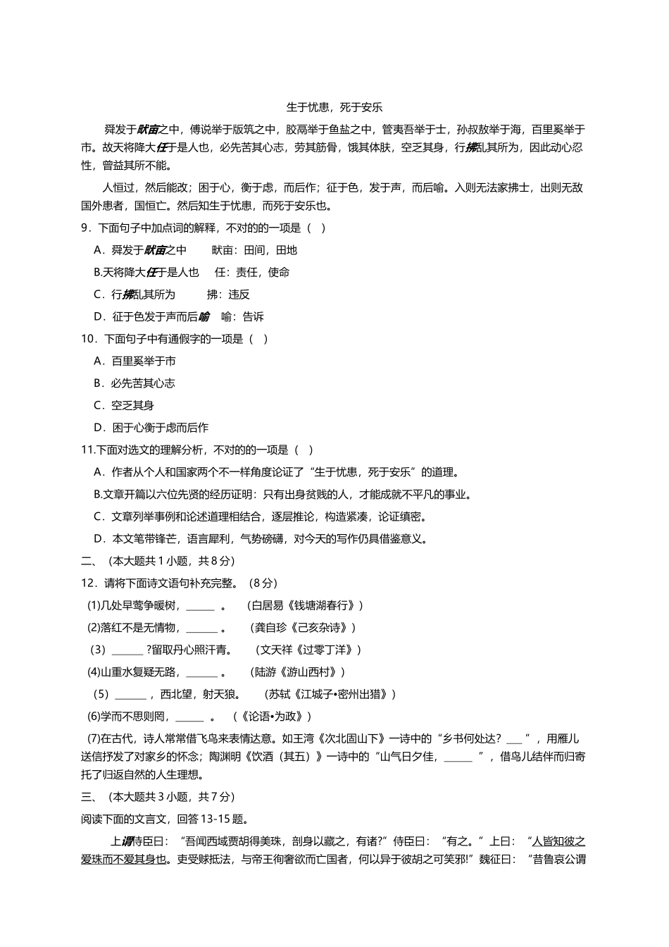 2025年天津市中考语文真题及答案_第3页