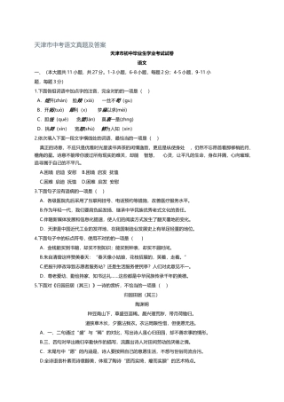 2025年天津市中考语文真题及答案