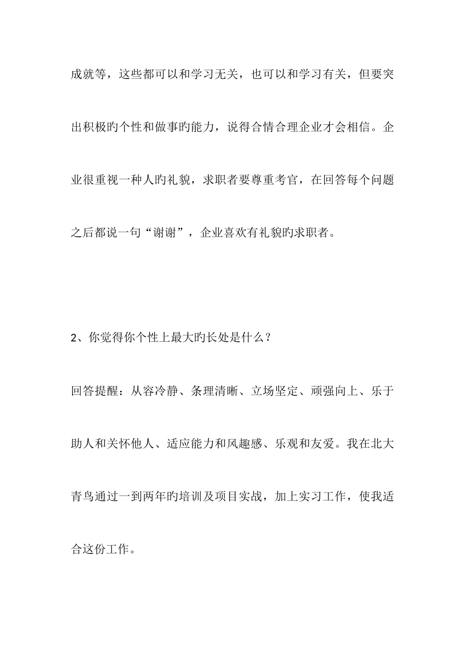 2025年如何在职场应聘面试时回答漂亮的话_第3页