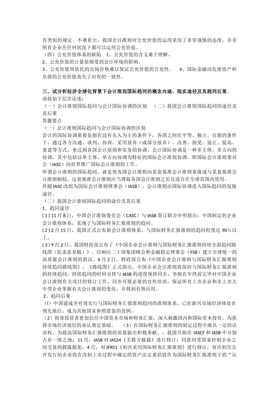 2025年高级审计师财务会计和财务管理知识考点_第2页