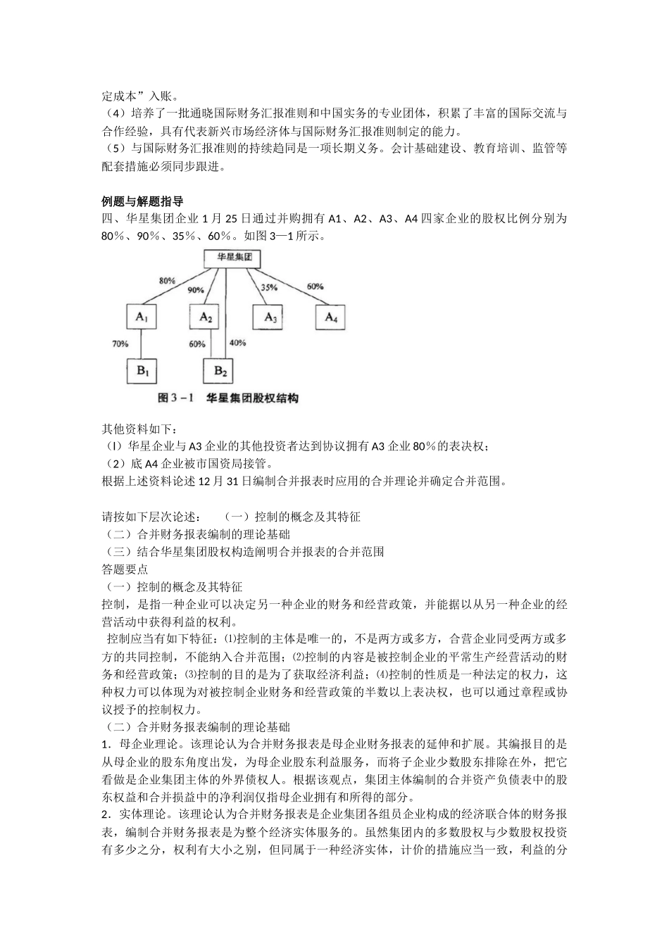 2025年高级审计师财务会计和财务管理知识考点_第3页