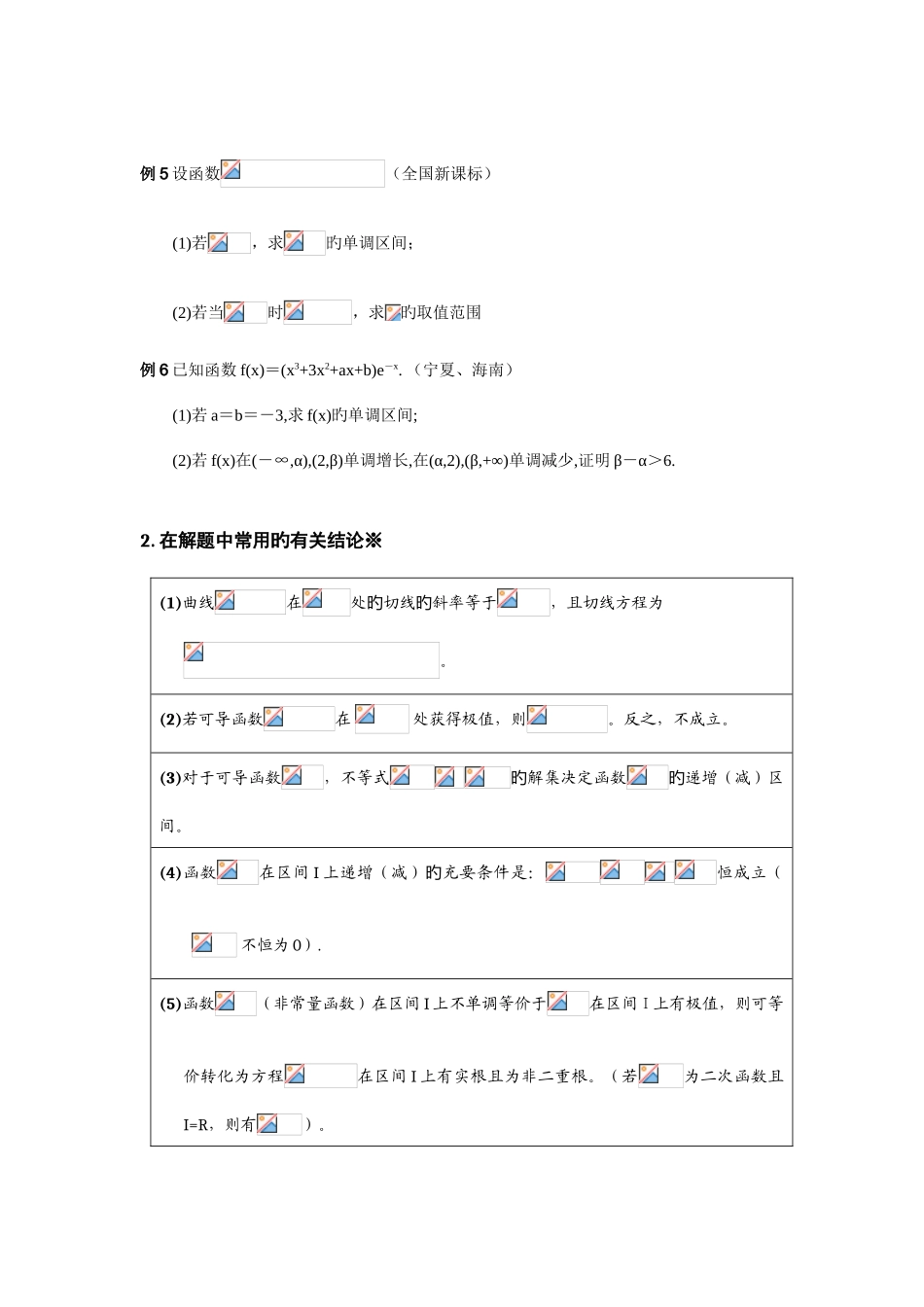 2025年高三导数压轴题题型归纳_第2页
