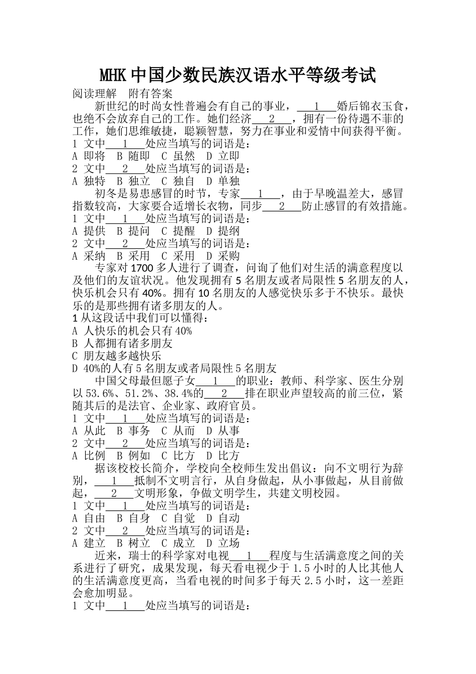 2025年MHK中国少数民族汉语水平等级考试阅读理解附_第1页