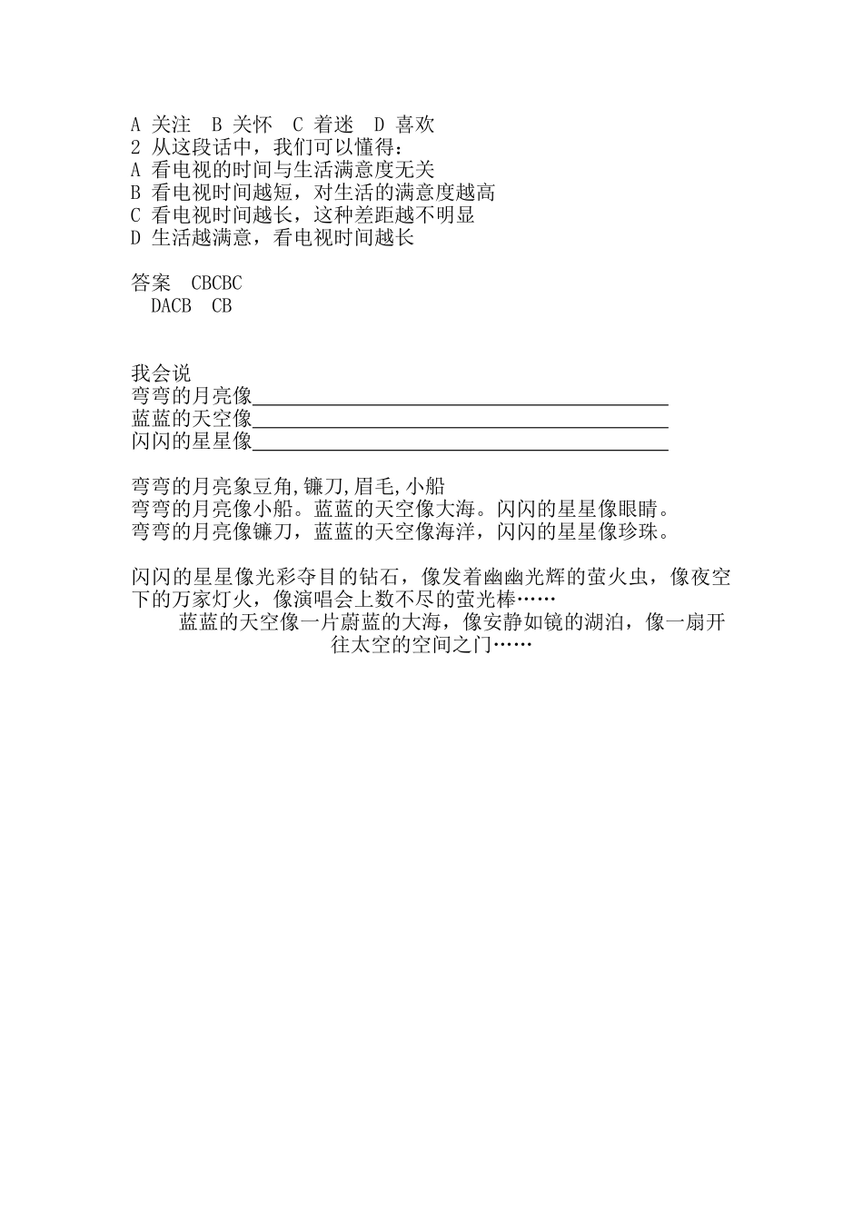 2025年MHK中国少数民族汉语水平等级考试阅读理解附_第2页