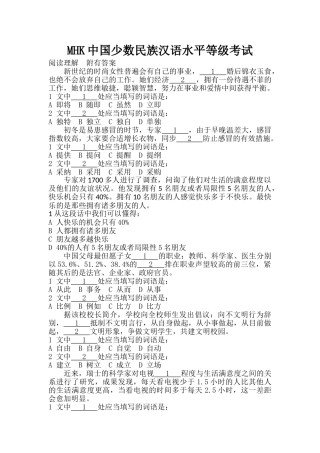 2025年MHK中国少数民族汉语水平等级考试阅读理解附