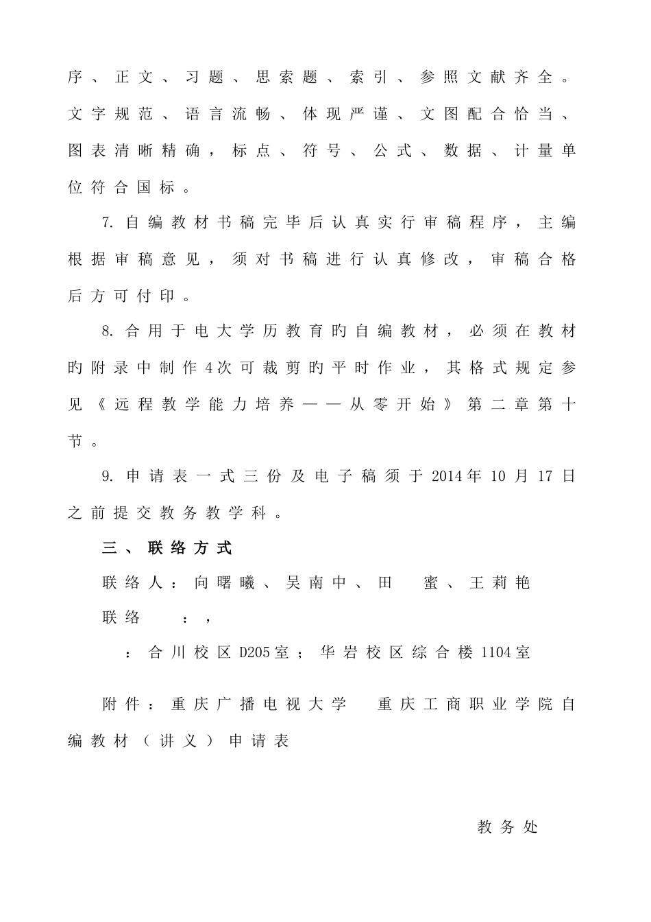 2025年重庆广播电视大学_第3页