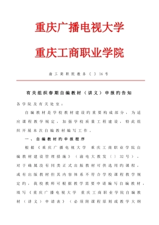 2025年重庆广播电视大学