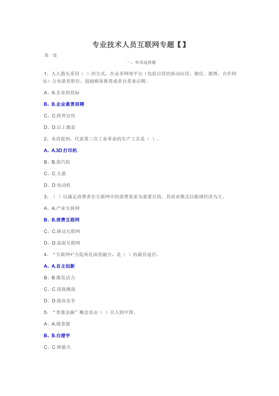 2025年泸州市专业技术人员继续教育互联网专题答案全套_第1页