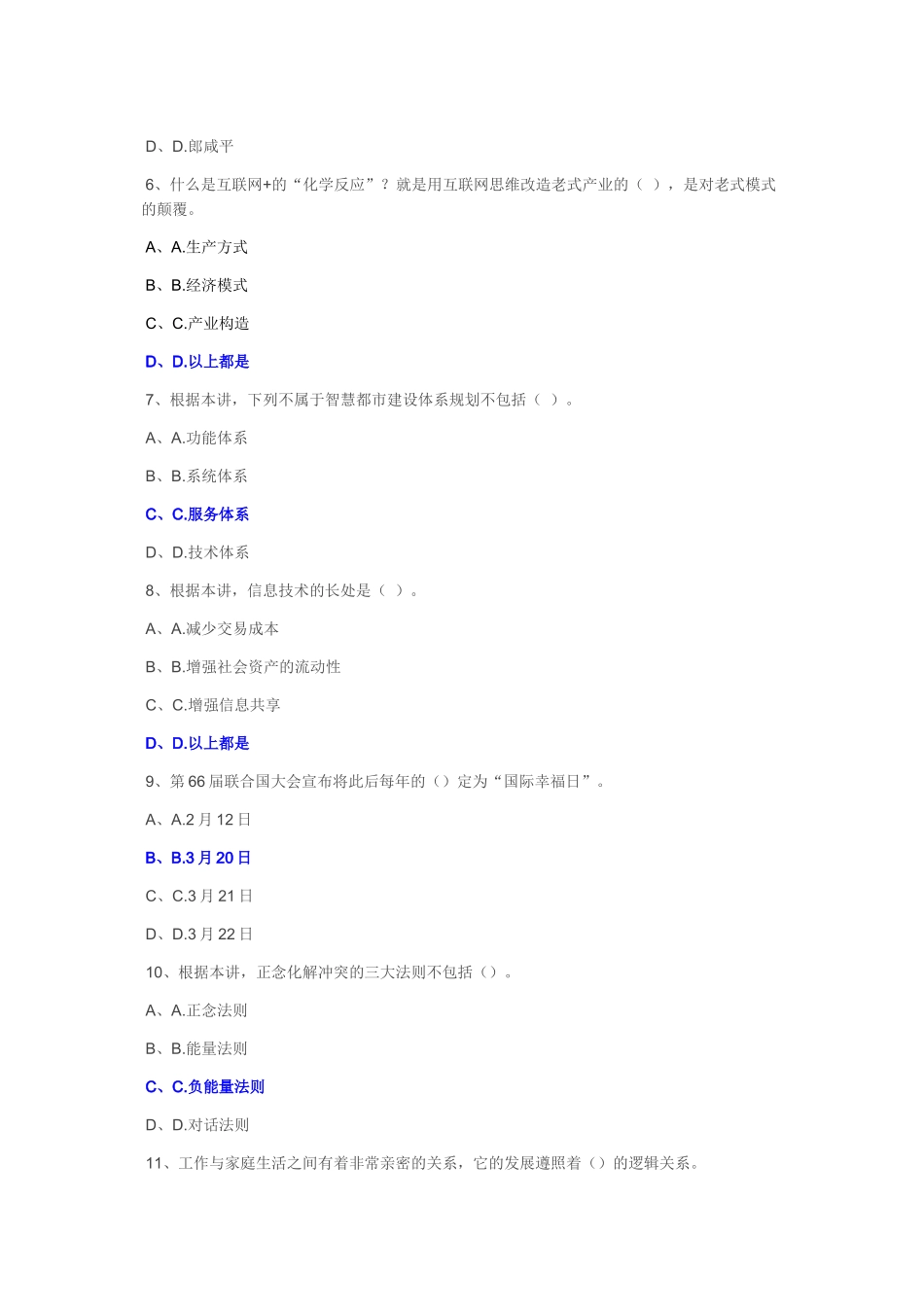 2025年泸州市专业技术人员继续教育互联网专题答案全套_第2页