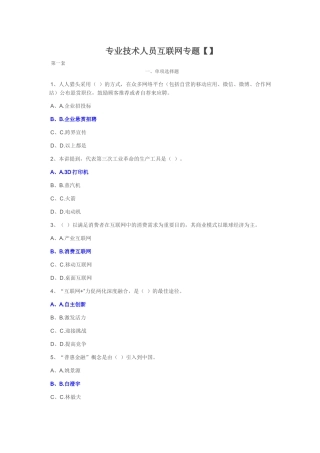 2025年泸州市专业技术人员继续教育互联网专题答案全套