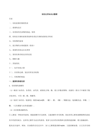 2025年高中有机化学知识归纳总结全