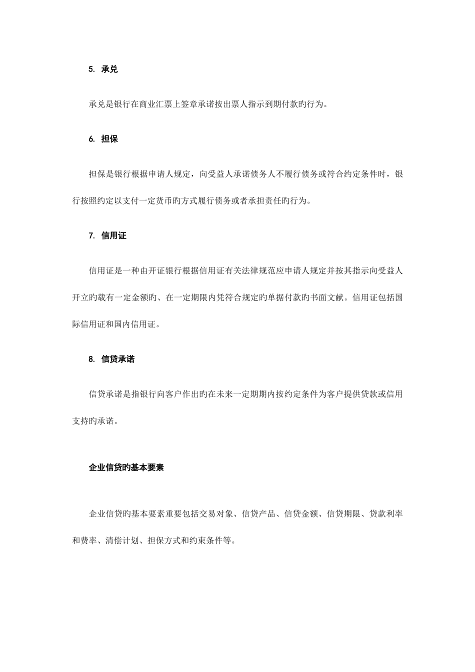 2025年银行从业资格公司信贷教材_第3页