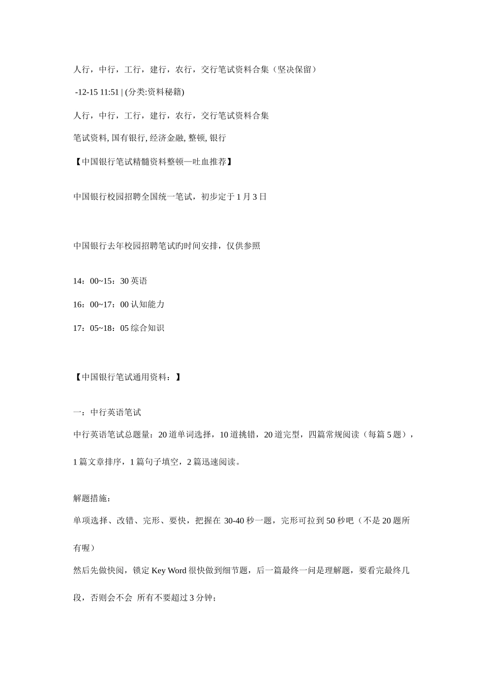 2025年各银行笔试合集_第1页
