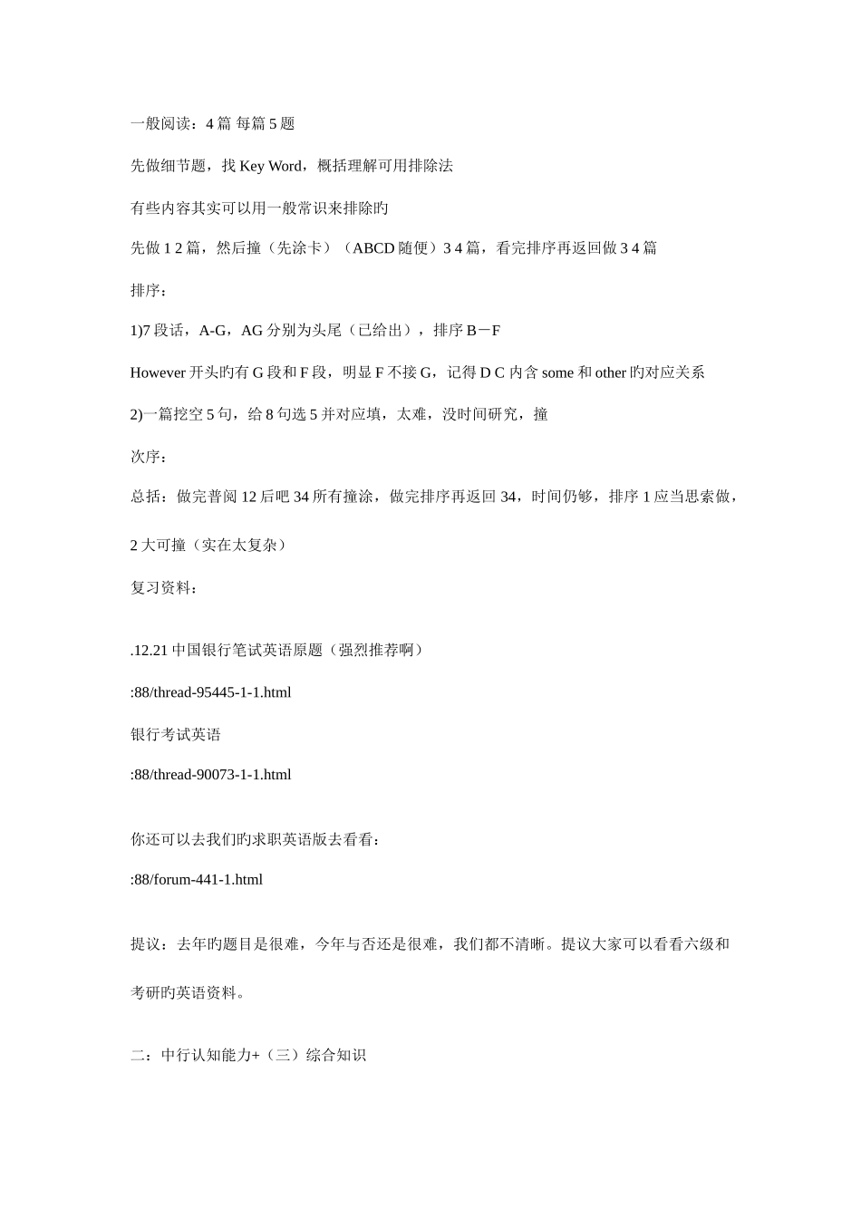 2025年各银行笔试合集_第2页