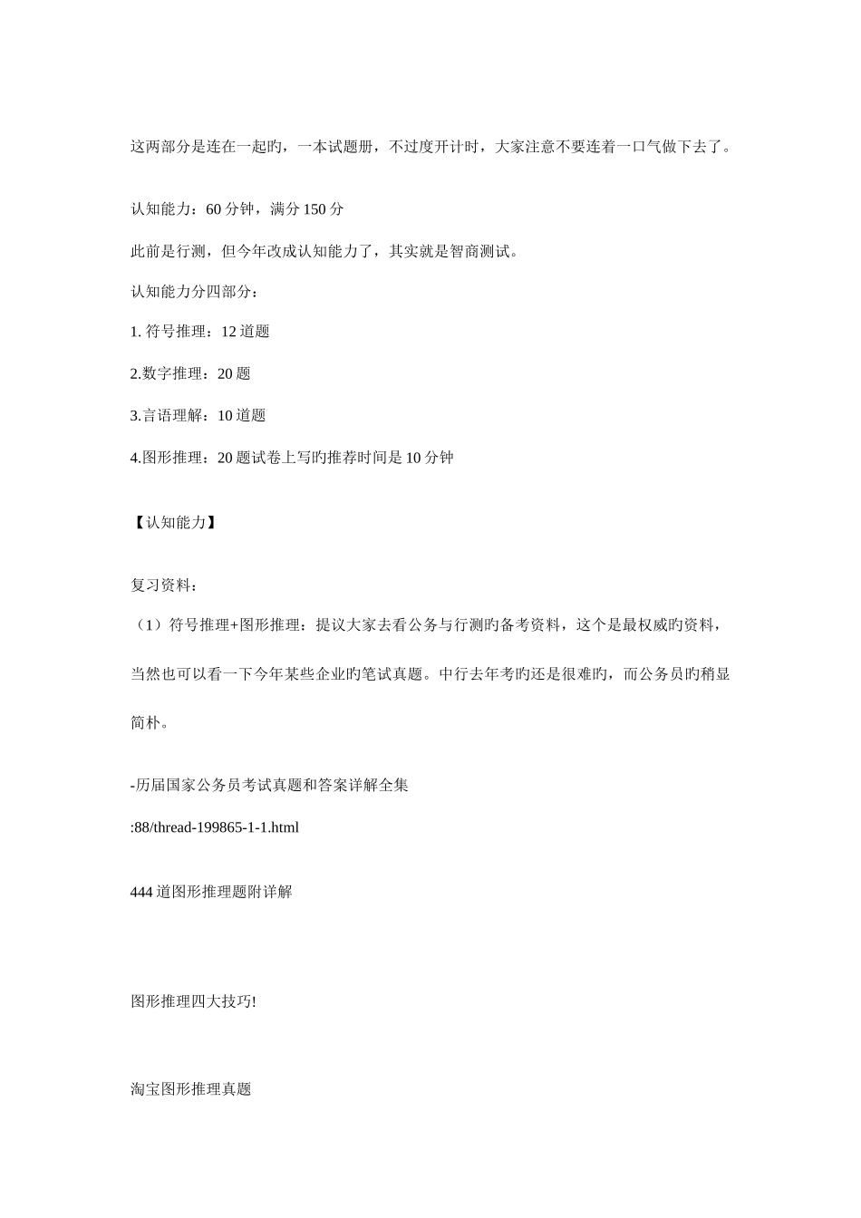 2025年各银行笔试合集_第3页