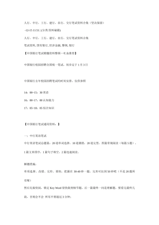 2025年各银行笔试合集