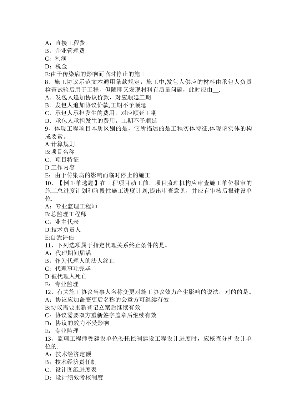 2025年广西监理工程师考试《合同管理》合同担保考试题_第2页