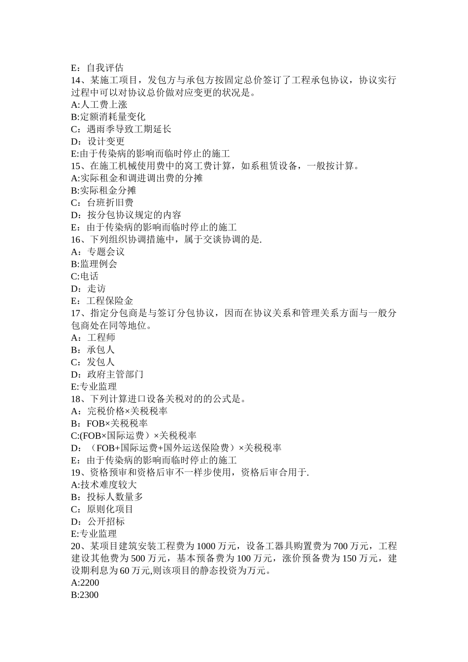 2025年广西监理工程师考试《合同管理》合同担保考试题_第3页