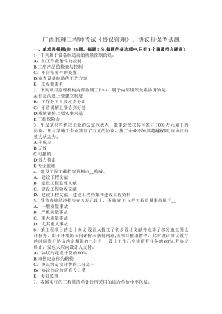 2025年广西监理工程师考试《合同管理》合同担保考试题