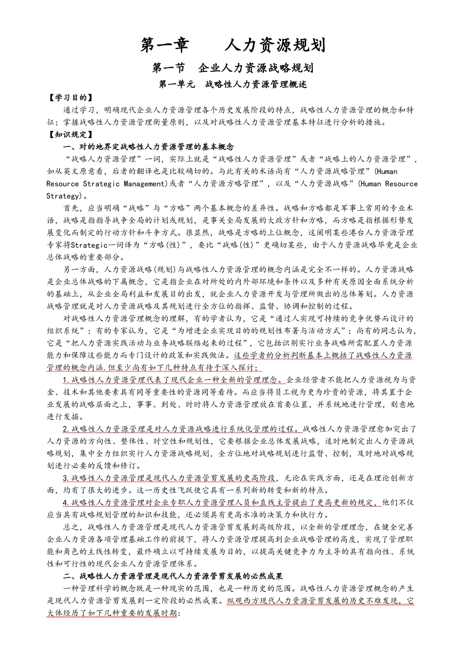 2025年一级人力资源管理师教材第三版效正版_第1页