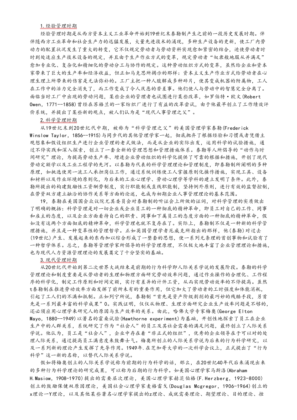 2025年一级人力资源管理师教材第三版效正版_第2页