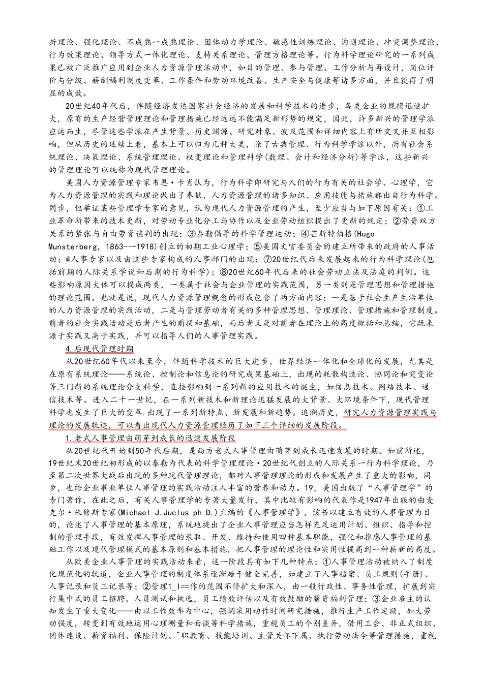 2025年一级人力资源管理师教材第三版效正版_第3页