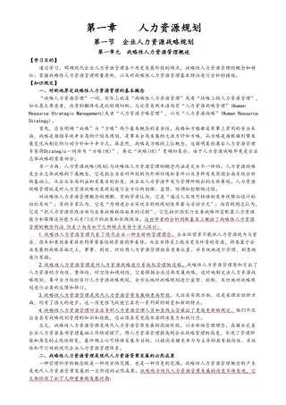 2025年一级人力资源管理师教材第三版效正版