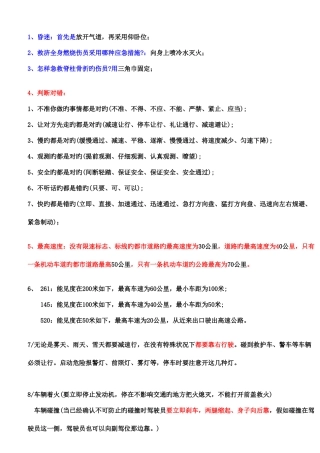 2025年驾驶证考试科目四知识点总结
