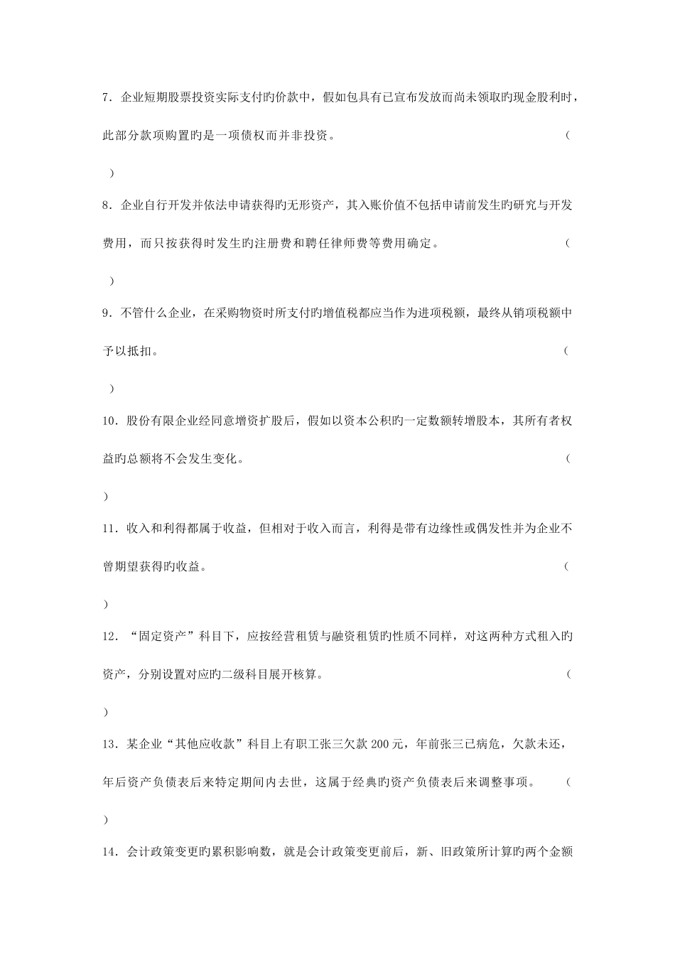 2025年高硕教育湖南大学会计考研真题与答案_第2页