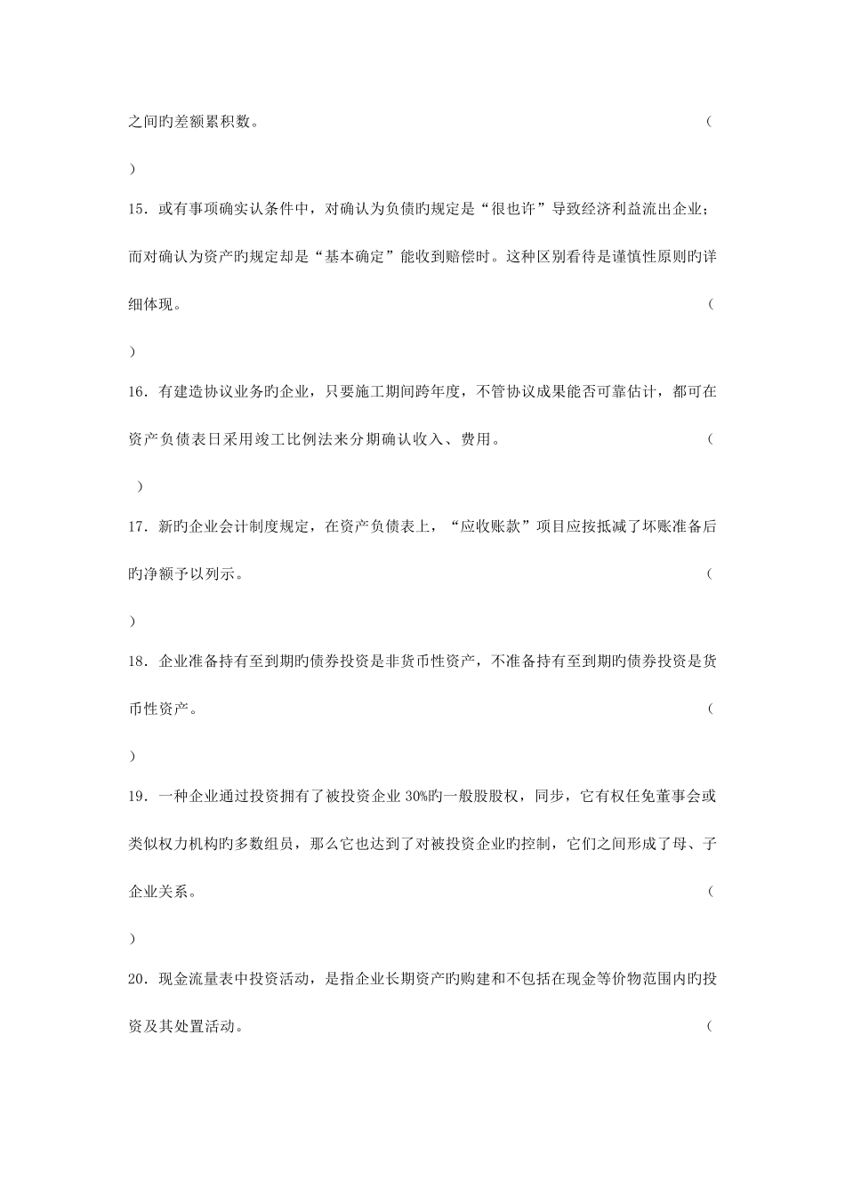 2025年高硕教育湖南大学会计考研真题与答案_第3页